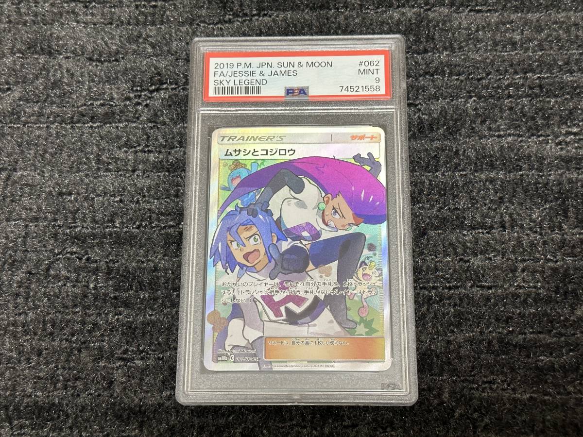 Yahoo!オークション - PSA9 ムサシとコジロウ SR ポケモンカード Yahoo!オークション - PSA9 ムサシとコジロウ SR ポケモンカード
