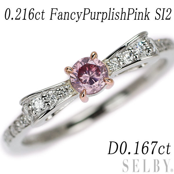  new goods Pt950/K18 natural pink diamond ring 0.216ct FPP SI2 D0.167ct SELBY
