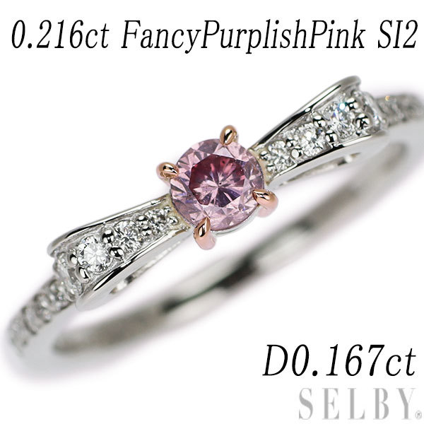 新品 Pt950/K18 天然ピンクダイヤモンド リング 0.216ct FPP SI2 D0.167ct SELBY