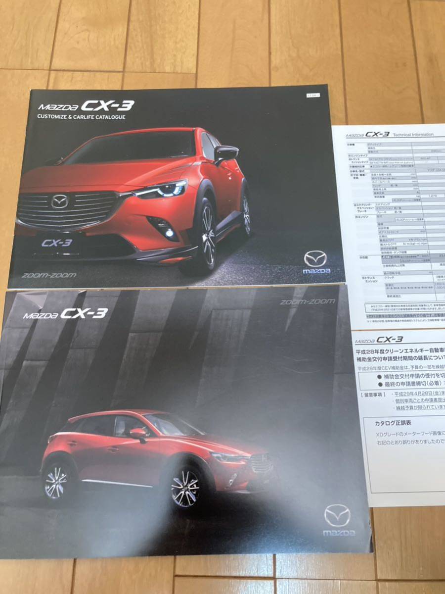 ★マツダ CX-3 本カタログ カスタマイズカタログ 全3点 2016年12月 MAZDA★の画像1