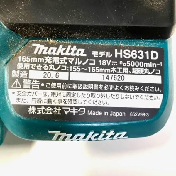 仙10　マキタ HS631DZS 充電式マルノコ 165ｍｍ 鮫肌 切断機 電動工具 makita 丸鋸 丸ノコ 付属品あり バッテリー BL1860B_画像8