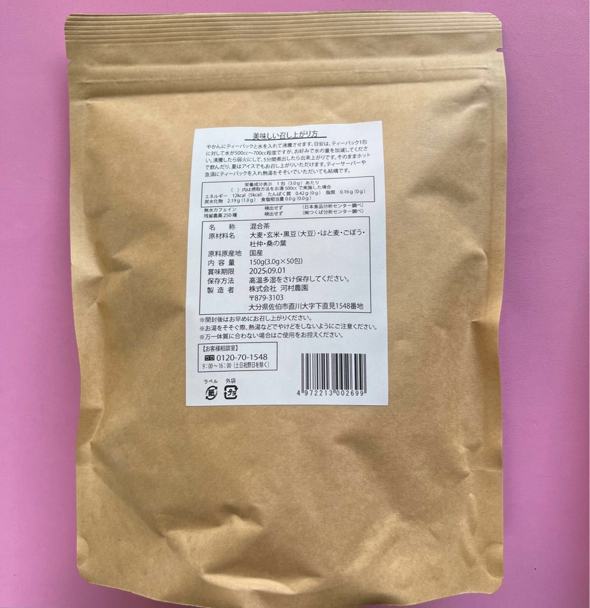 【国産有機栽培原料100％使用】減肥茶 ダイエット茶 デトックス ハトムギ茶 黒豆茶 杜仲茶 ごぼう茶 お茶 食品 健康茶