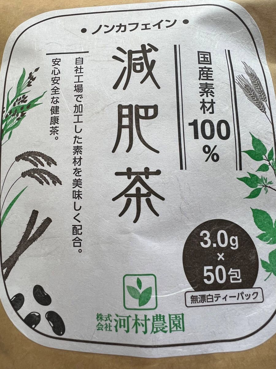 【国産有機栽培原料100％使用】減肥茶 ダイエット茶 デトックス ハトムギ茶 黒豆茶 杜仲茶 ごぼう茶 お茶 食品 健康茶