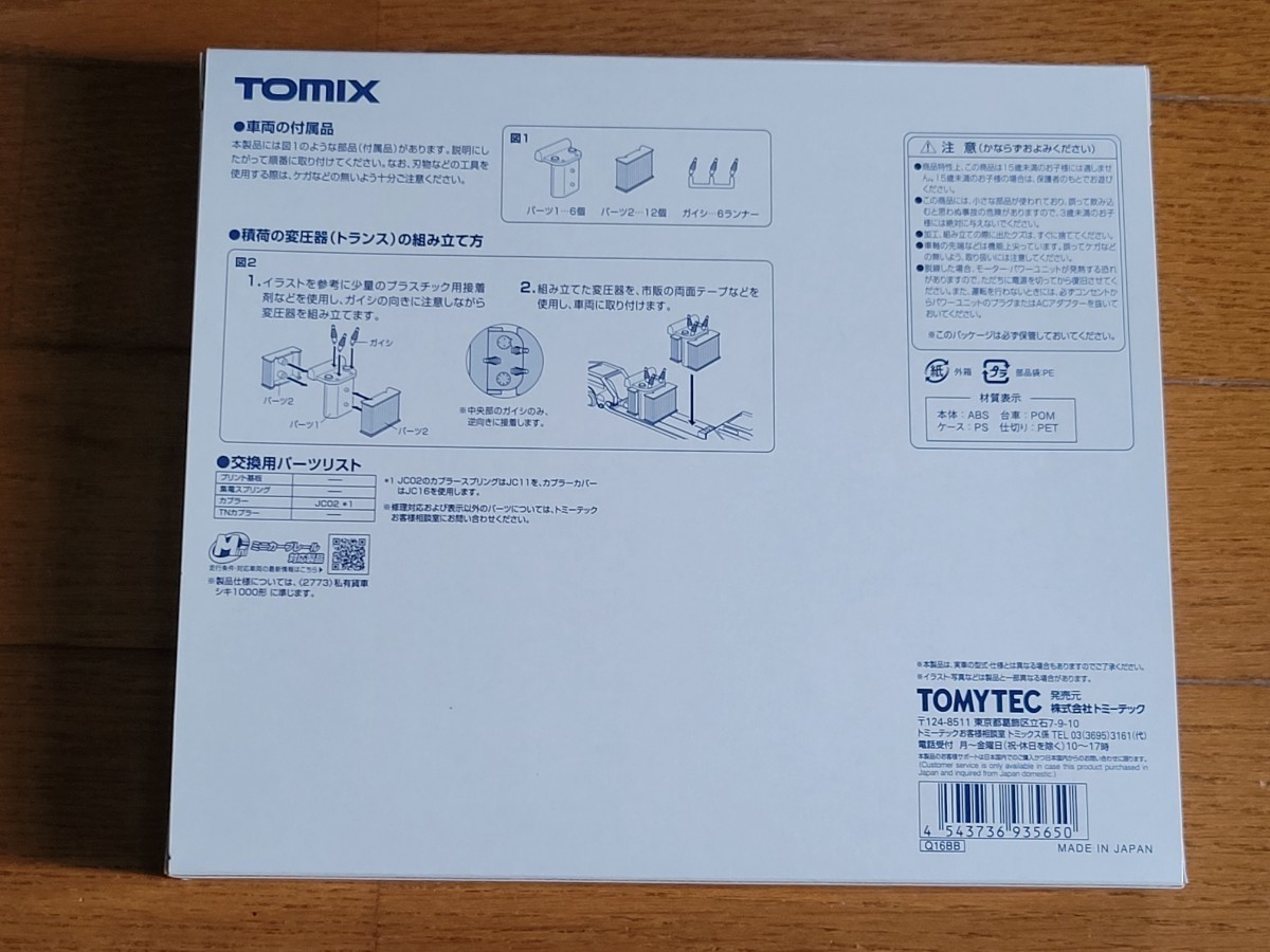 【限定品】TOMIX93565 シキ1000(JR貨物タイプ)セット_画像2