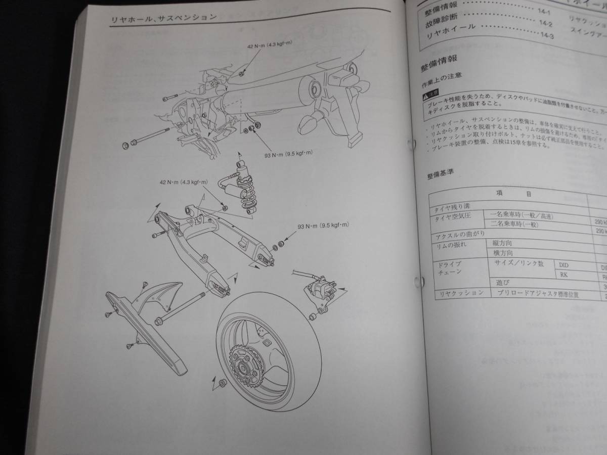 ホンダ CB900F Hornet ホーネット［BC-SC48］純正サービスマニュアル　整備・レストア等_画像7