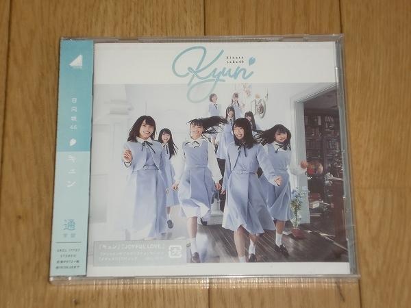 【アイドル】CD　日向坂46 / キュン　通常盤_画像1