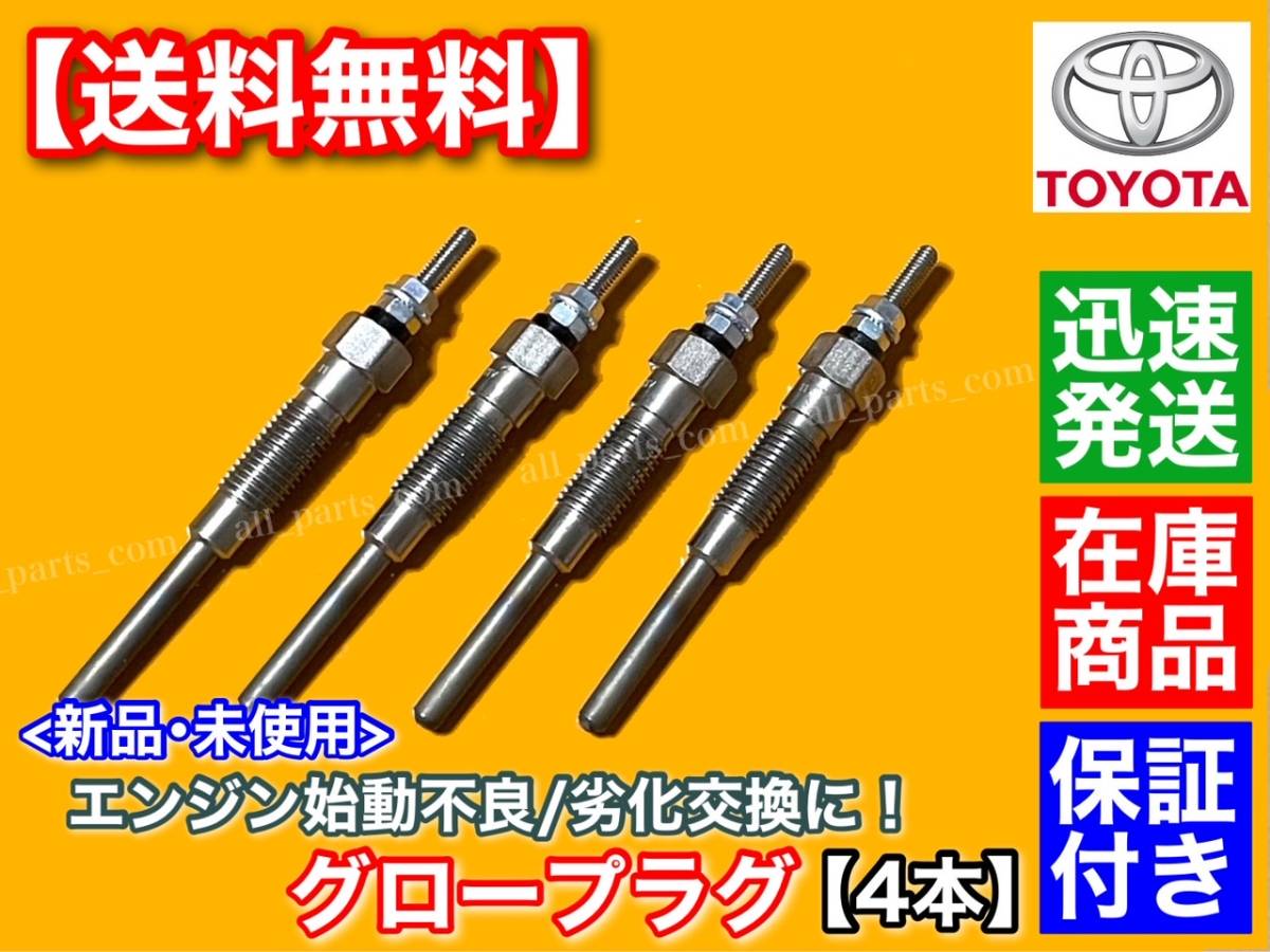  immediate payment / guarantee [ free shipping ] new goods glow plug 4ps.@[ Starlet / Corsa / Tercell / Corolla Ⅱ]NP90 NL50 1N 1NT 1500cc 19850-54120