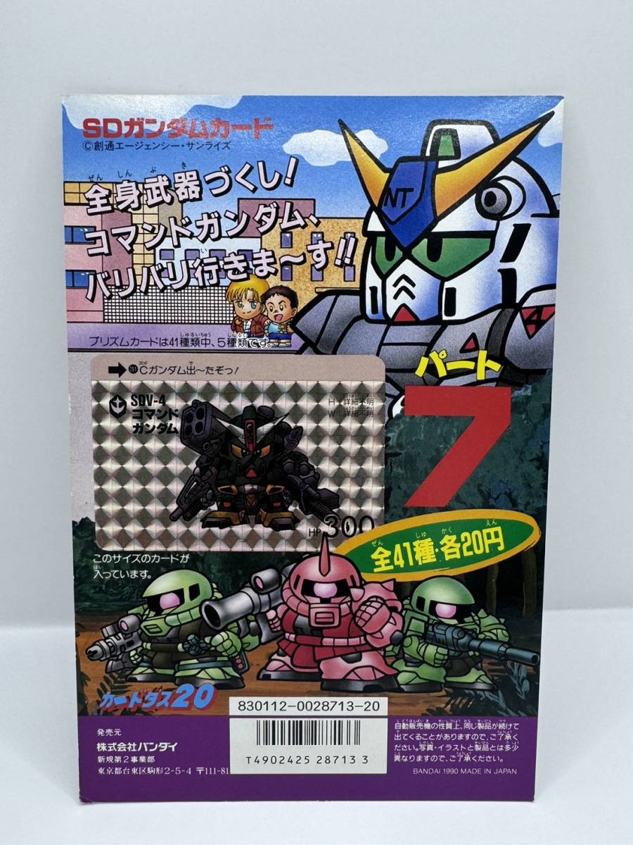 【送料無料】カードダス20 SDガンダム パート7 ディスプレイ / 台紙 筐 当時物 1990 非売品 コマンドガンダム_画像1