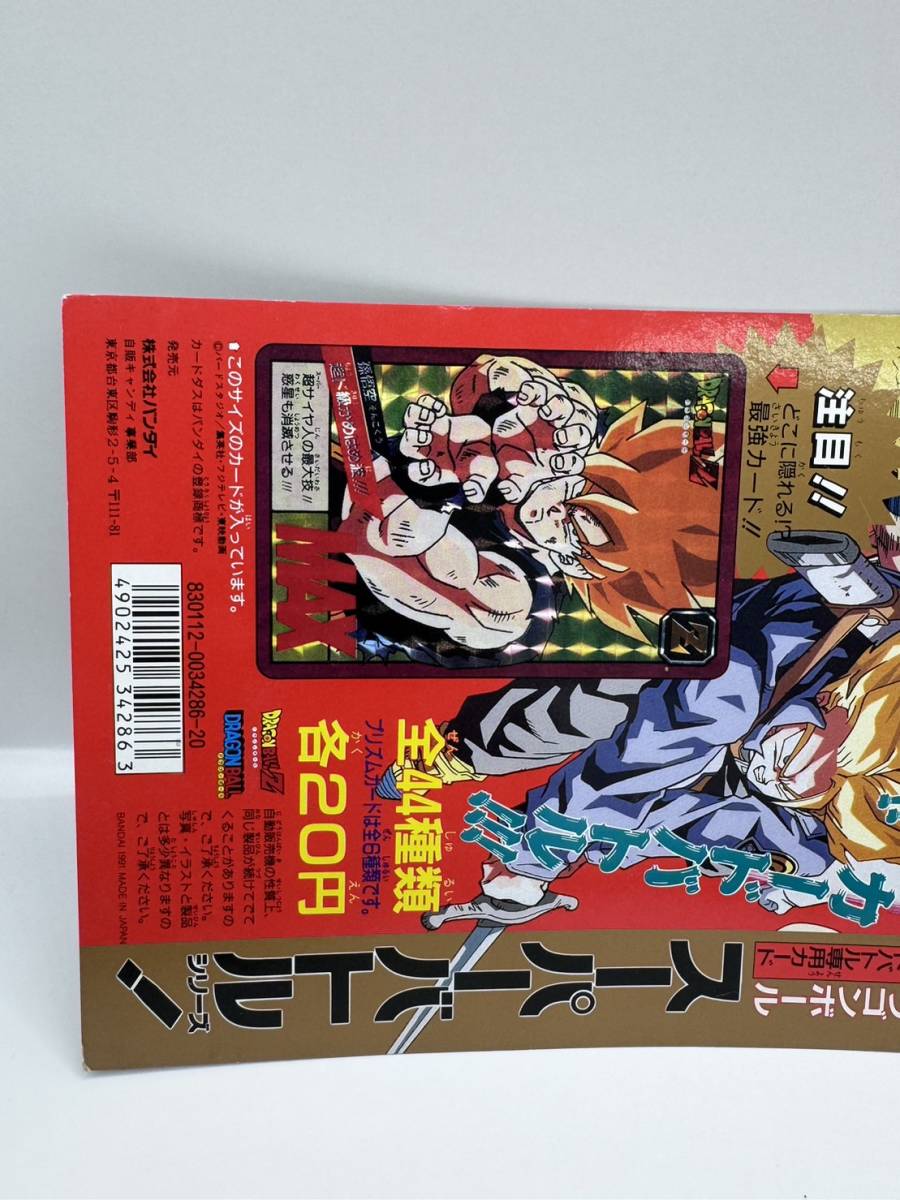 6797円 【送料無料】 カードダス20 ドラゴンボール スーパー 6797円 【送料無料】 カードダス20 ドラゴンボール スーパー