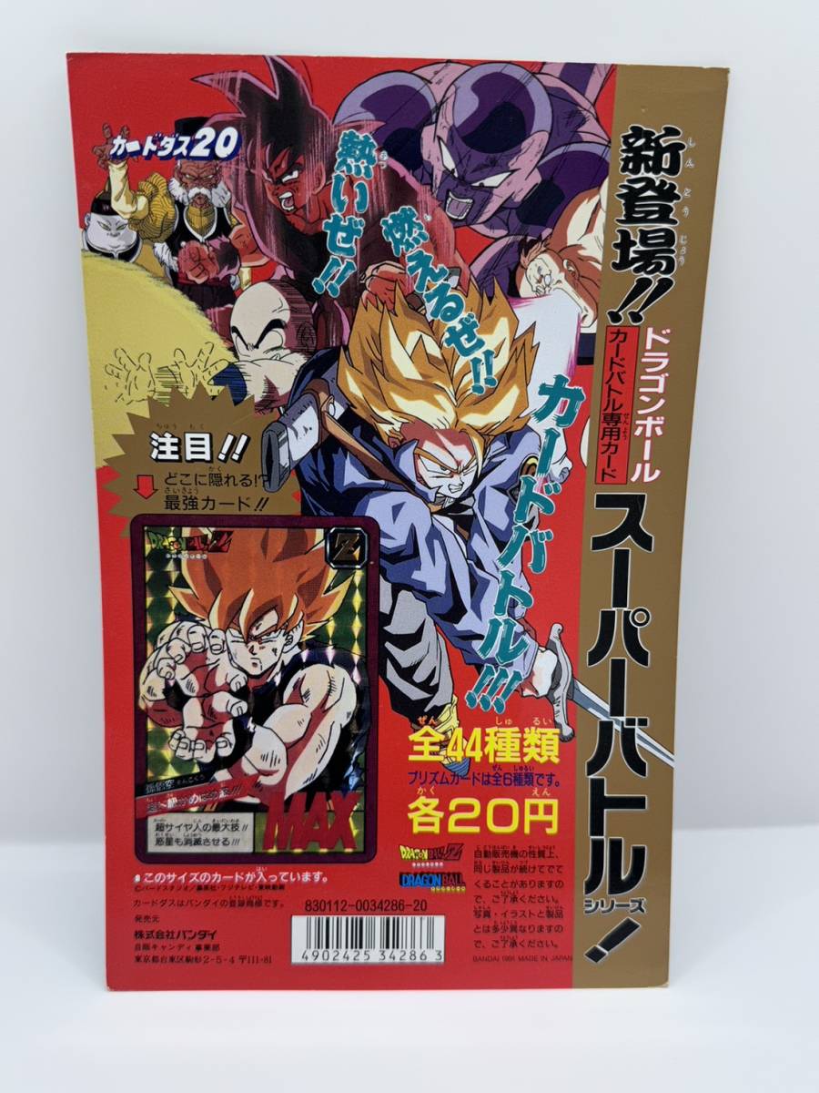 [ free shipping ] Carddas 20 Dragon Ball super Battle 1 cardboard / display . that time thing 1991