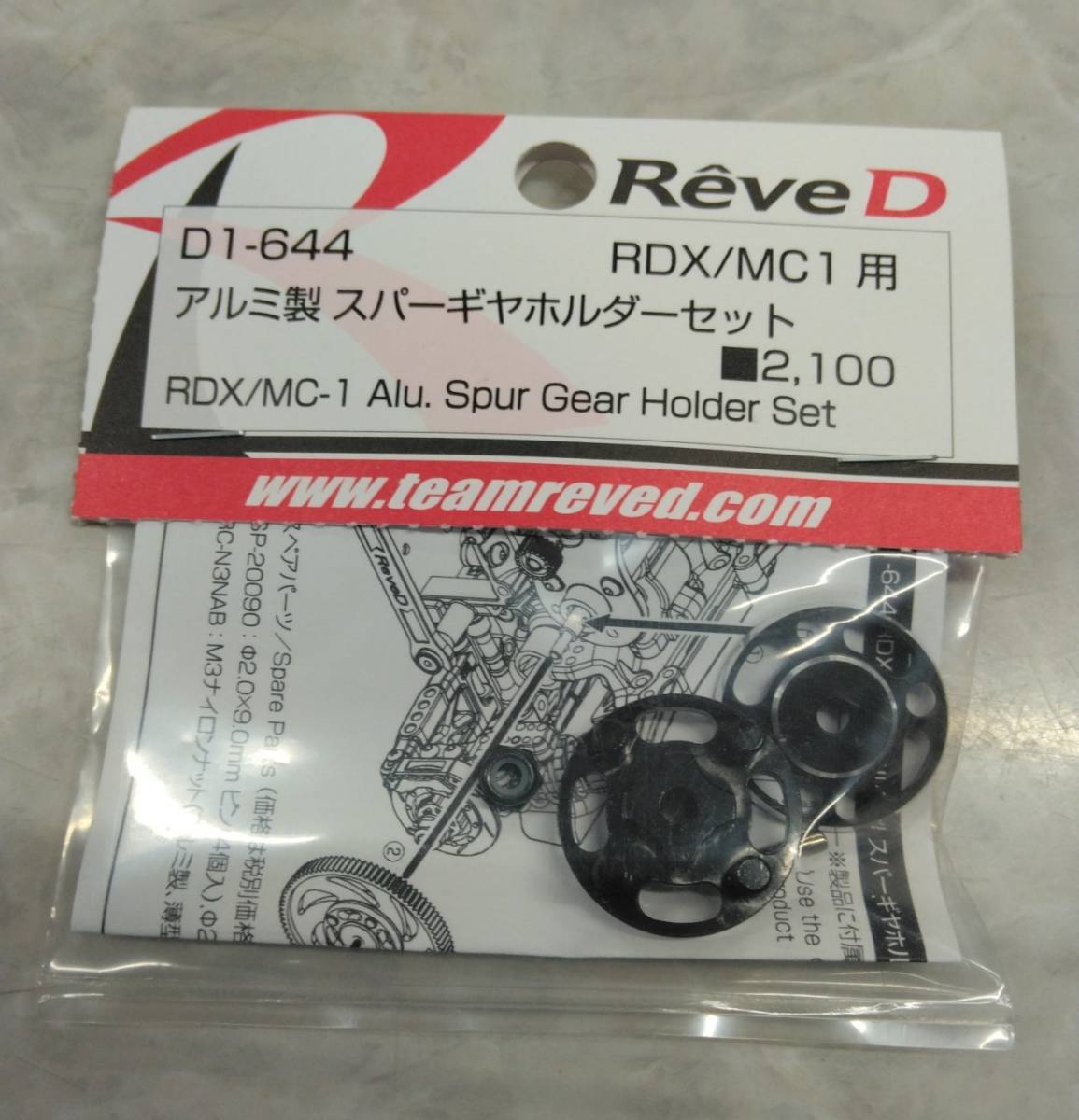 ReveD レーヴ ディー D1-644　アルミ製スパーギヤホルダーセット RDX/MC1用 _画像1