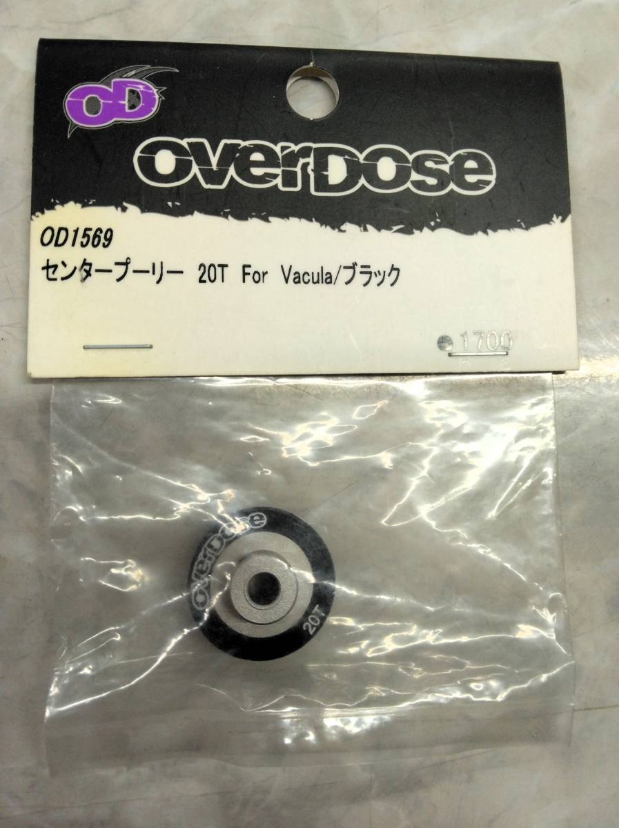 即決　オーバードーズ　OD1569　センタープーリー　20T(For Vacula /ブラック)　OVERDOSE　未使用　未開封_画像1