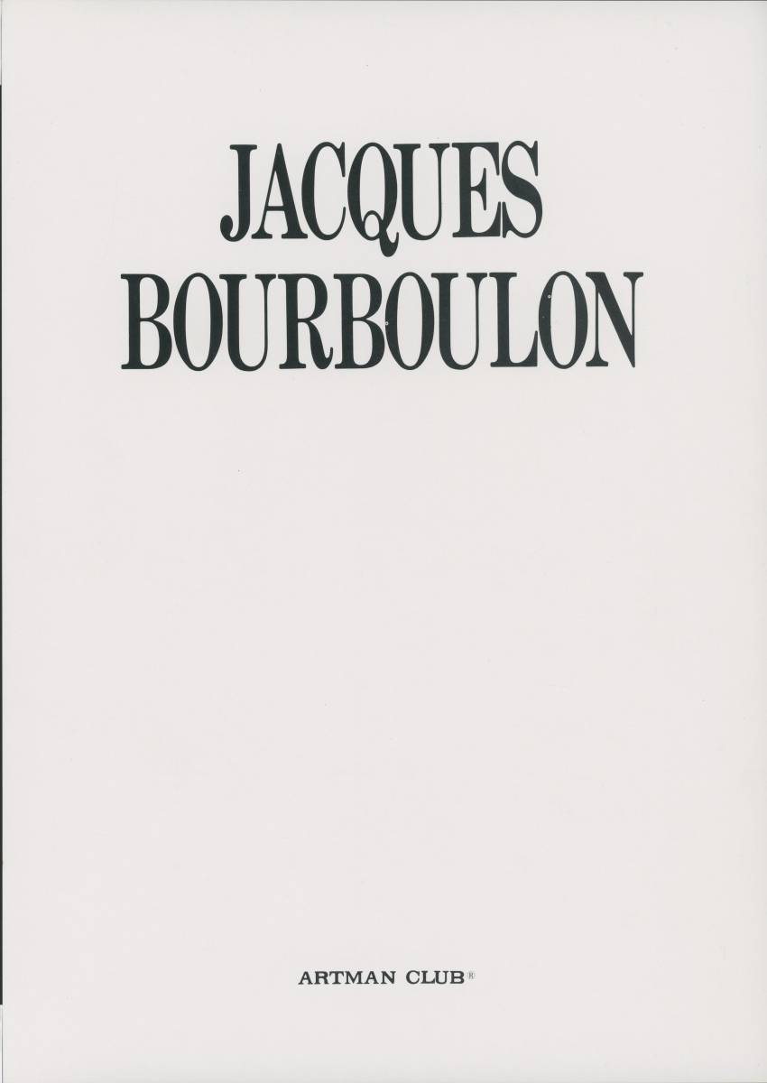 ◆日本芸術出版/アートマンクラブ◆『JACQUES BOURBOULON かがやき』GS ジャック・ブールブーロン 函 ..希少ポートフォリオ版 多数出品_画像4