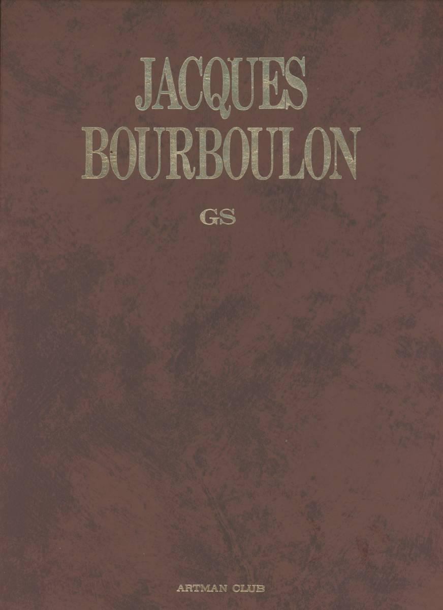 ◆日本芸術出版/アートマンクラブ◆『JACQUES BOURBOULON かがやき』GS ジャック・ブールブーロン 函 ..希少ポートフォリオ版 多数出品_画像1