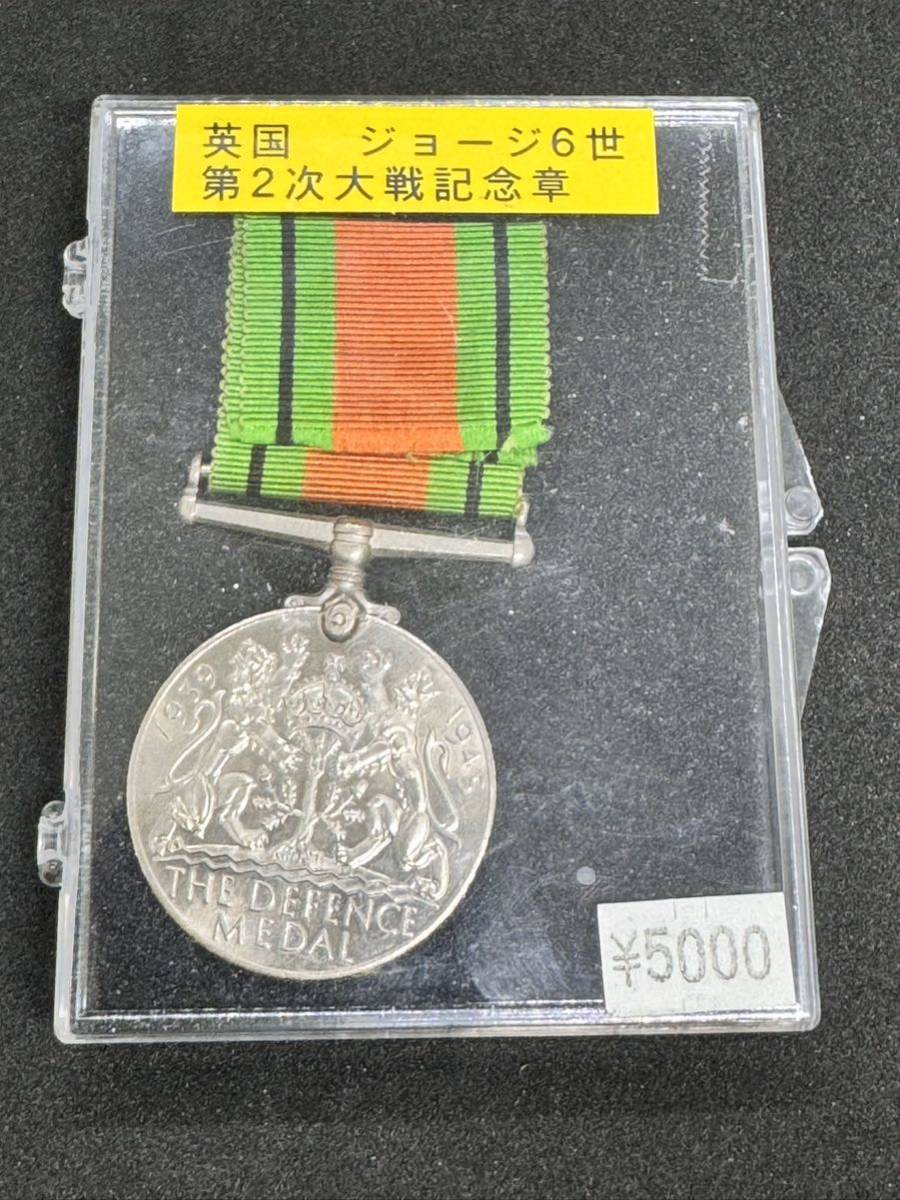 イギリス 勲章 大英帝国 ジョージ6世 第二次世界大戦 記念章 英国戦争 1939年 ~ 1945年_画像1