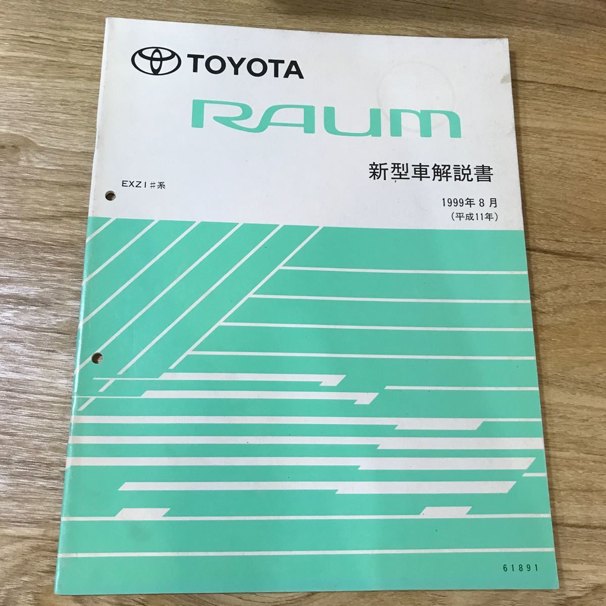 TOYOTA トヨタ RAUM 新型車解説書 EXZI＃系 1999年8月_画像1