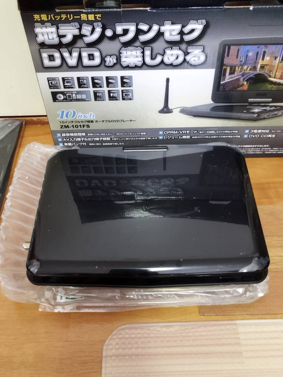 充電不可■レボリューション ZM-101FS 10インチ フルセグチューナー搭載 ポータブルDVDプレーヤー_画像2