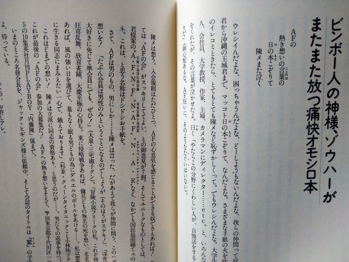 「読まずに死ねるか」内藤陳著　集英社1983年6月第3刷_画像8