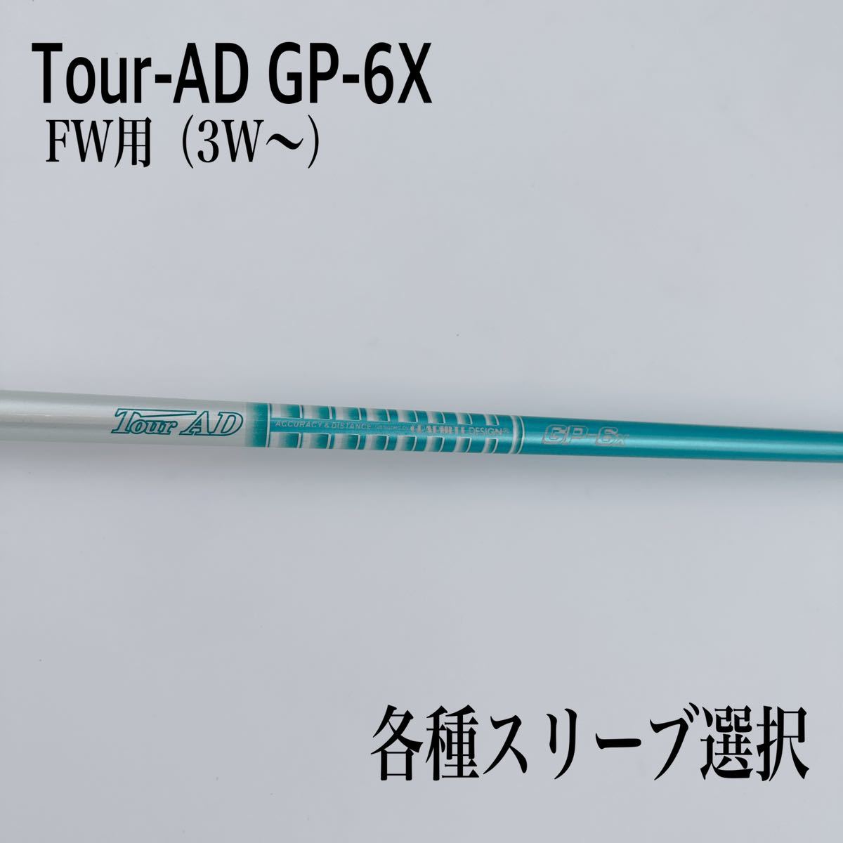 Tour-AD ツアーAD GP-6X 3W 5W FW-