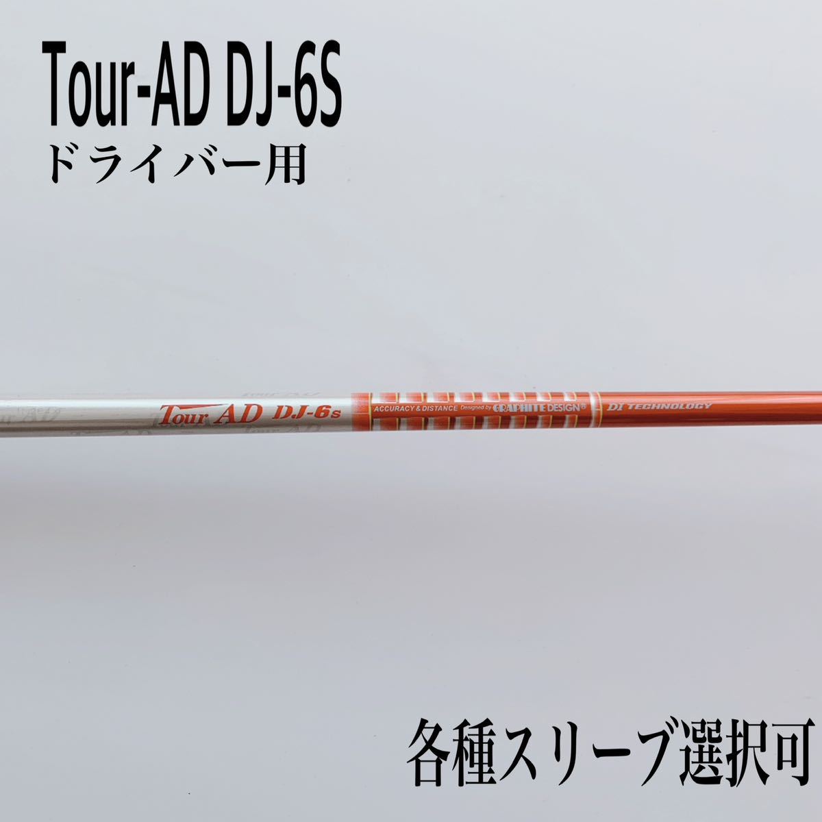 Tour-AD ツアーAD DJ-6S ドライバー用_画像1