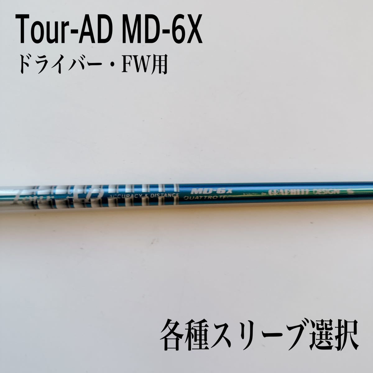 レビューを書けば送料当店負担】 Tour-AD ドライバー MD-6X ツアーAD