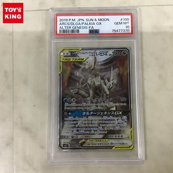 アルセウス＆ディアルガ＆パルキアGX SA SR PSA9 鑑定品 ポケモン