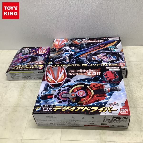 1円〜 バンダイ 仮面ライダーギーツ DXデザイアドライバー DXコマンドツインバックル&レイジングソード 他_画像1