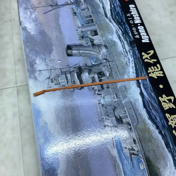 1円〜 フジミ等 1/700 日本海軍軽巡洋艦 阿賀野/能代 航空母艦 赤城 他_画像6