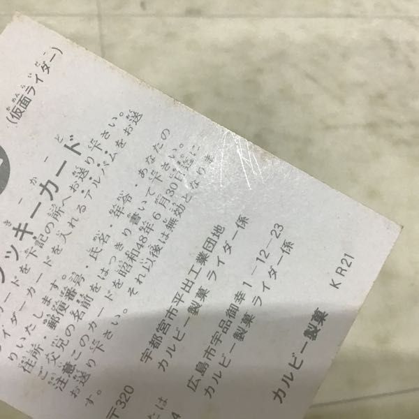 1円〜 カルビー 仮面ライダー カード 442 ラッキーカード_画像9
