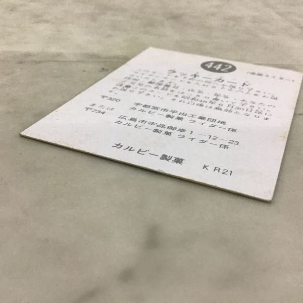1円〜 カルビー 仮面ライダー カード 442 ラッキーカード_画像10