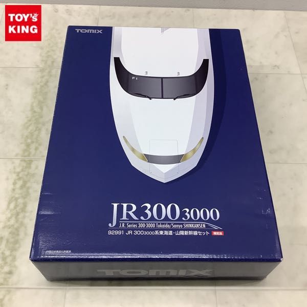 1円〜 動作確認済 TOMIX Nゲージ 92991 JR300 3000系 東海道・山陽新幹線セット 限定品_画像1