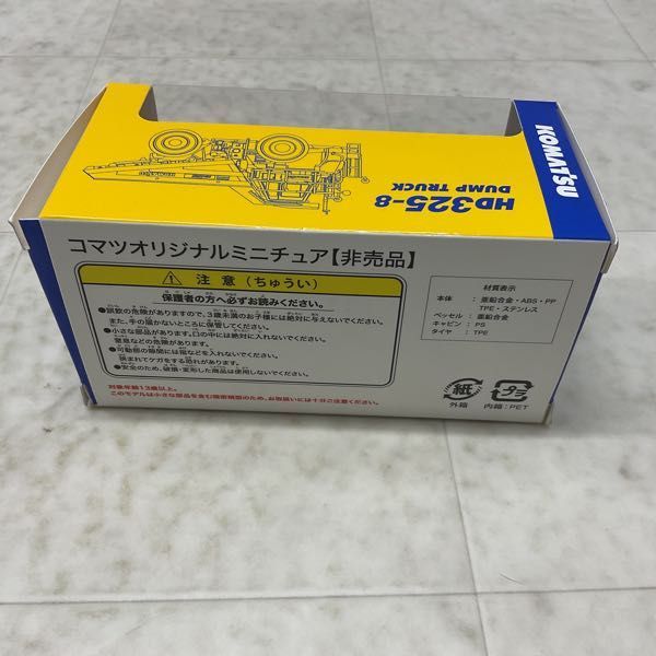 1円〜 コマツ 1/87 HD325-8 コマツオリジナルミニチュア 非売品_画像8
