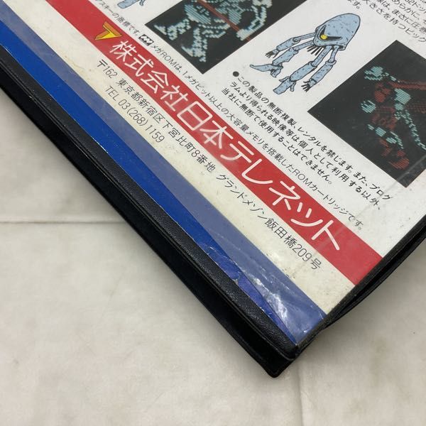 1円〜 日本テレネット MSX MSX2 カートリッジ 夢幻戦士ヴァリス_画像10