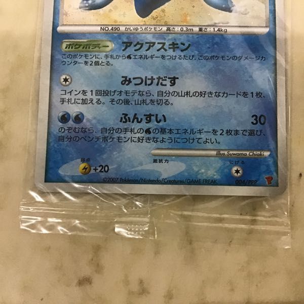 1円〜 未開封 ポケカ ポケモンカード プレイヤーズ 001/PPP ナエトル、004/PPP マナフィ_画像8