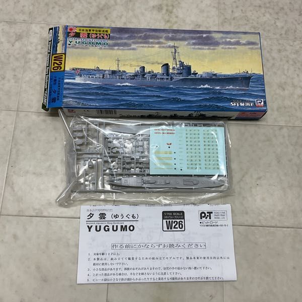 1円〜 ピットロード スカイウェーブシリーズ 1/700 日本海軍 甲型駆逐艦 夕雲型 夕雲、イ-13型 潜水艦 伊13 & 伊14他_画像9