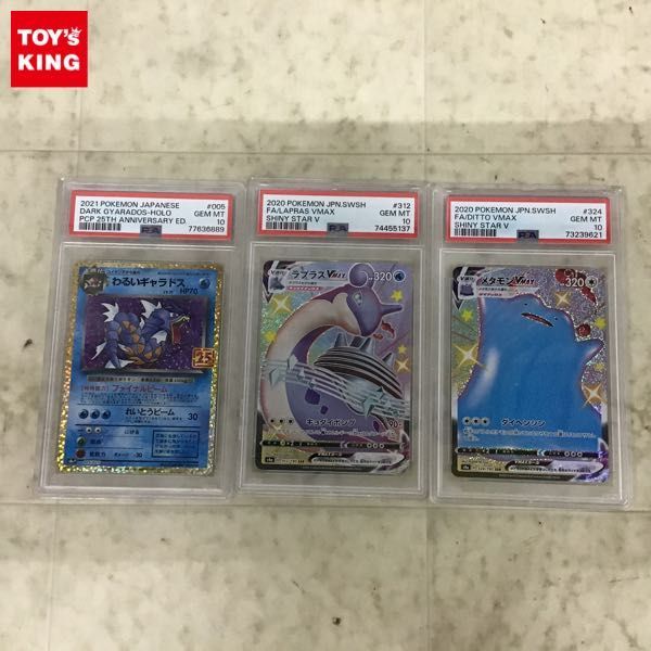 1円〜 ポケカ ポケモンカード PSA10 プロモ 25th S8a-P 005/025 わるいギャラドス、PSA10 S4a 312/190 SSR ラプラスVMAX 他_画像1