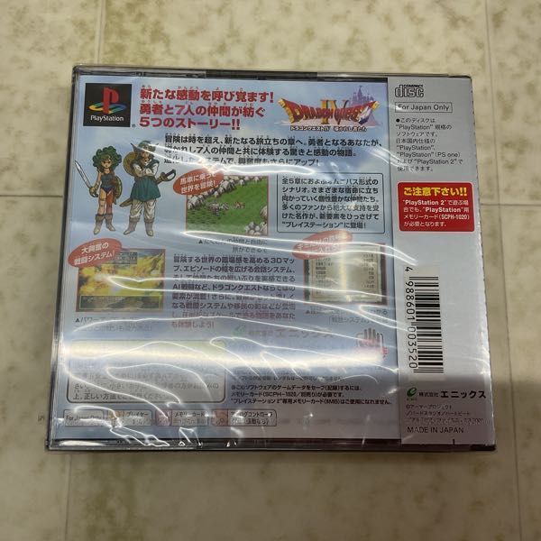 1円〜 未開封 PS PlayStation ドラゴンクエストIV 導かれし者たち /B_画像2