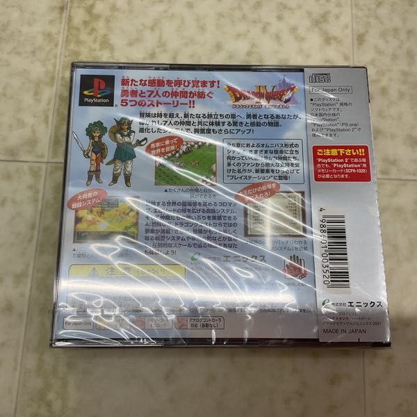 1円〜 未開封 PS PlayStation ドラゴンクエストIV 導かれし者たち /C_画像2