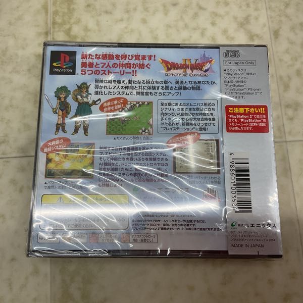 1円〜 未開封 PS PlayStation ドラゴンクエストIV 導かれし者たち /Q_画像2