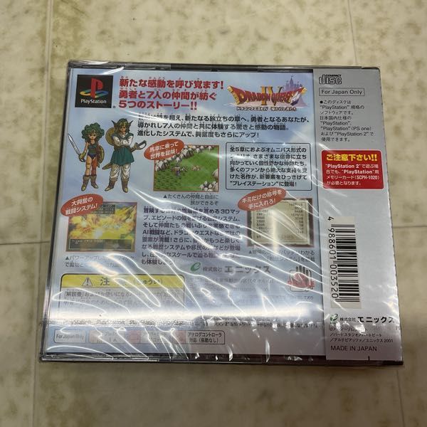 1円〜 未開封 PS PlayStation ドラゴンクエストIV 導かれし者たち /W_画像2