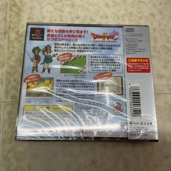 1円〜 未開封 PS PlayStation ドラゴンクエストIV 導かれし者たち /Y_画像2