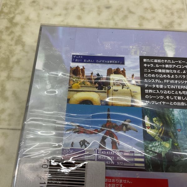 1円〜 未開封 PlayStation PS one Books ファイナルファンタジーVII パーフェクトガイド付き /E_画像3