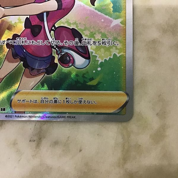 1円〜 ポケカ ポケモンカード S7R 077/067 SR サナ(シングルカード