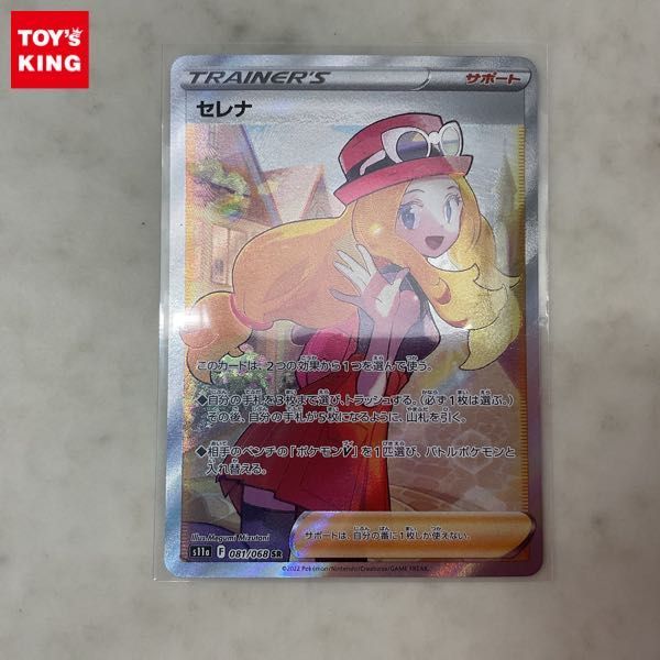 1円〜 ポケモンカード ポケカ s11a 081/068 SR セレナ(シングルカード