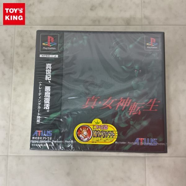 1円〜 未開封 PS PlayStation 真・女神転生/C_画像1