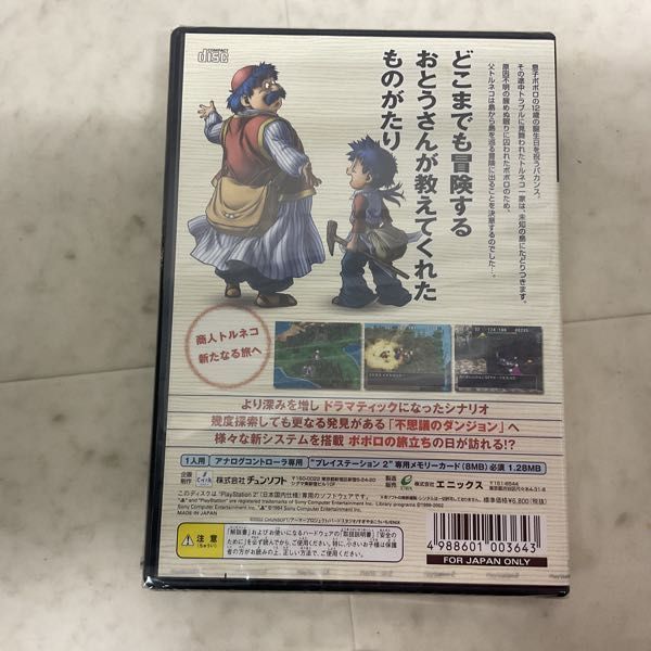 1円〜 未開封 PS2 ドラゴンクエスト・キャラクターズ トルネコの大冒険3 不思議のダンジョン_画像2