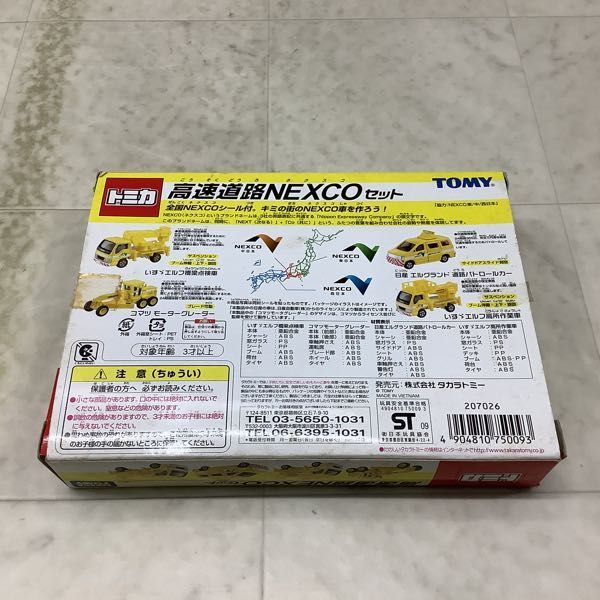 1円〜 トミカ 高速道路NEXCOセット_画像6