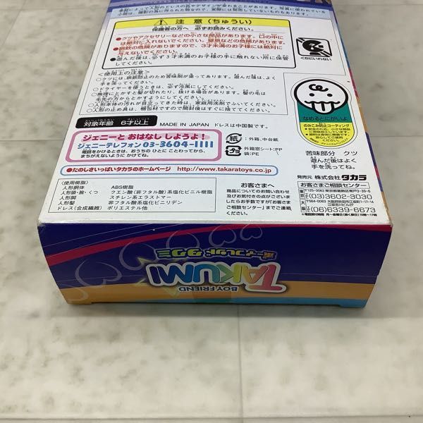 1円〜 タカラ ジェニー ボーイフレンド タクミ_画像10