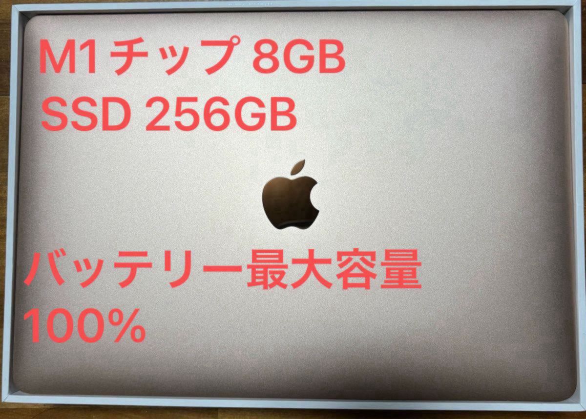 M1 MacBook Air 2020 8GB 256GB バッテリー100%｜Yahoo!フリマ（旧