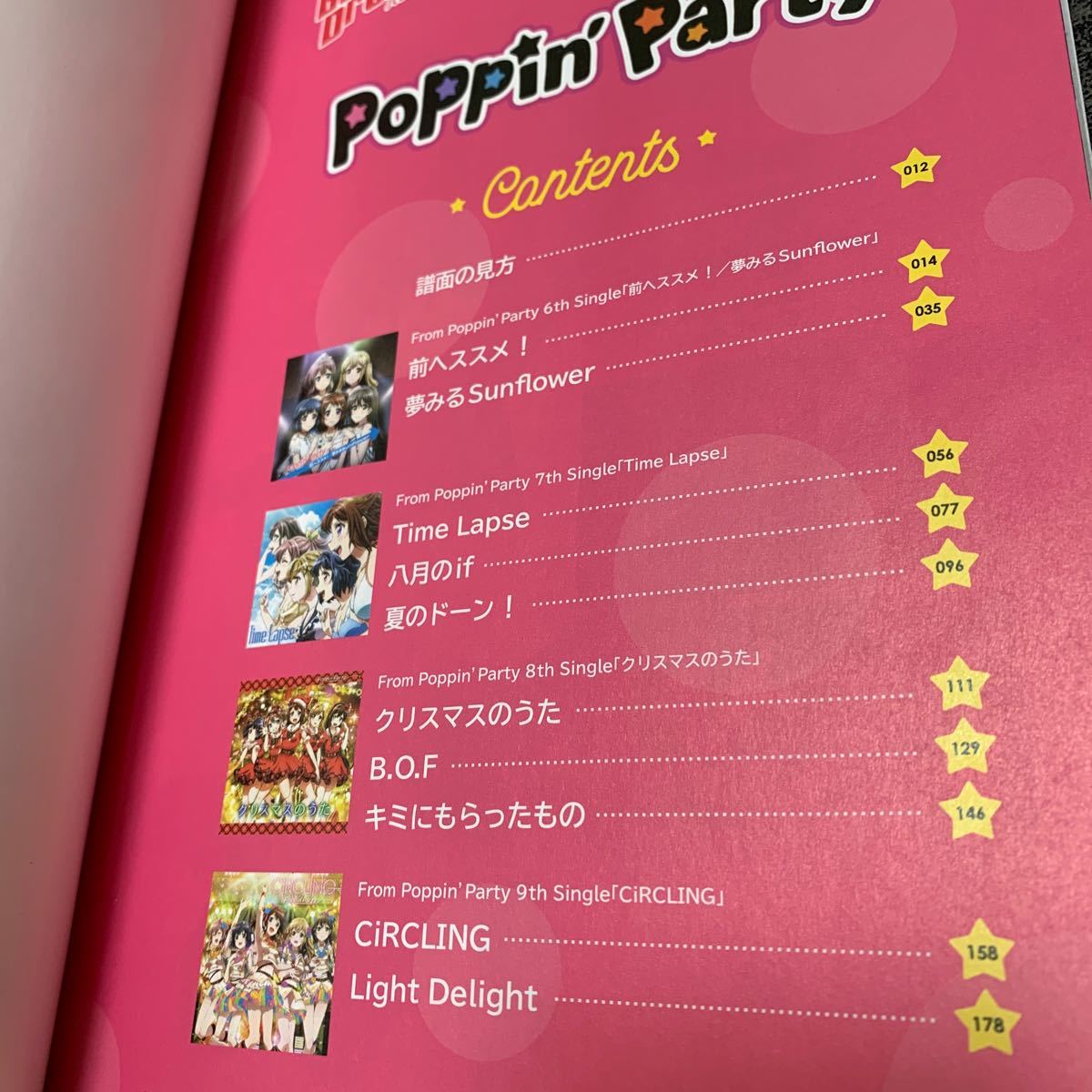 バンドリ! オフィシャル・バンドスコア Poppin'Party Vol.2 BanG Dream!_画像6